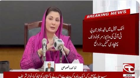 Maryam Nawaz Watches Imran Khan S Naked Videos From Jail On Daily Basis