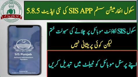 school sis app  mobile sis punjab latest update version