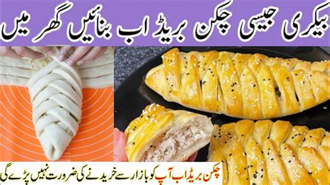 Chicken Bread Recipe Without Oven Ll Bakery Style Chicken Bread Full