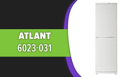 Холодильник ATLANT 6023-031 - YouTube