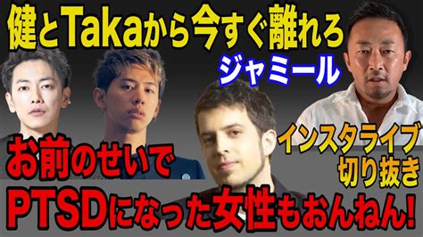 【ガーシー】佐藤健やワンオクtakaの名前を使い女性を犯すジャミール、今すぐ日本から出ていけ！インスタライブの切り抜き【切り抜きガーシーch