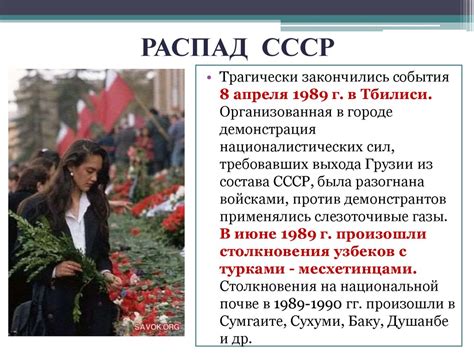 Распад СССР - презентация онлайн