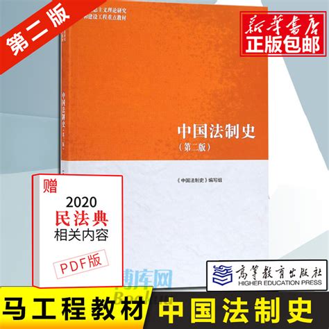 中国法制史第二版 电子书下载 小不点搜索