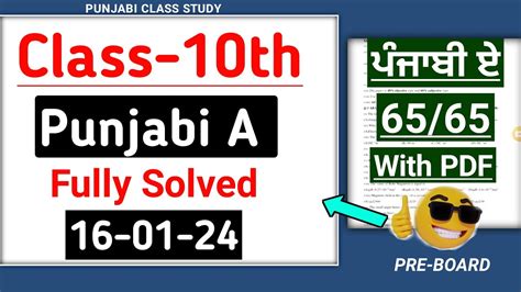 Pseb 10th Punjabi A Pre Board Paper 2024 Full Solved Pseb 10th Class Punjabi A Paper 2024