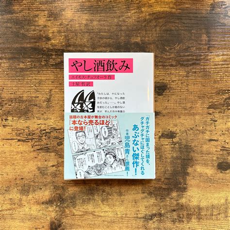 文庫『やし酒飲み』 エイモス・チュツオーラ | BAILEY BOOKS 公式通販サイト