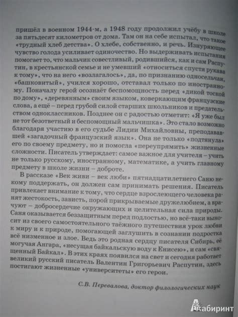 Книга: Уроки французского - Валентин Распутин. Купить книгу, читать ...
