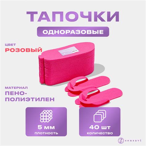 Тапочки одноразовые для педикюра и солярия 20 пар, розовые, размер ...