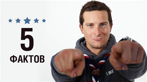 Беар Гриллс - 5 Фактов о знаменитости || Bear Grylls - YouTube