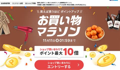 【終了】楽天ふるさと納税＋お買い物マラソンで更に得する 11 4～11 11。11 5と11 10は特にお得 最速資産運用