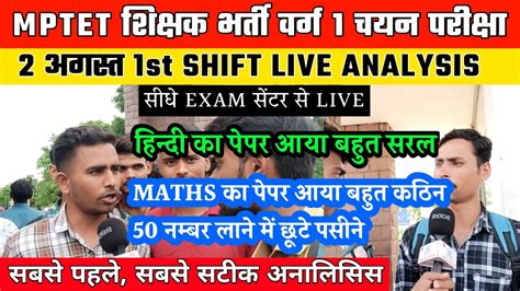 MPTET VARG 1 चयन परकष EXAM ANALYSIS 1st SHIFT 2 AUGUST HINDI