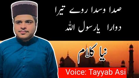 Sada Wasda Rawa Tera Dawara Ya Rasool La Allah Hafiz Tayyab Asi