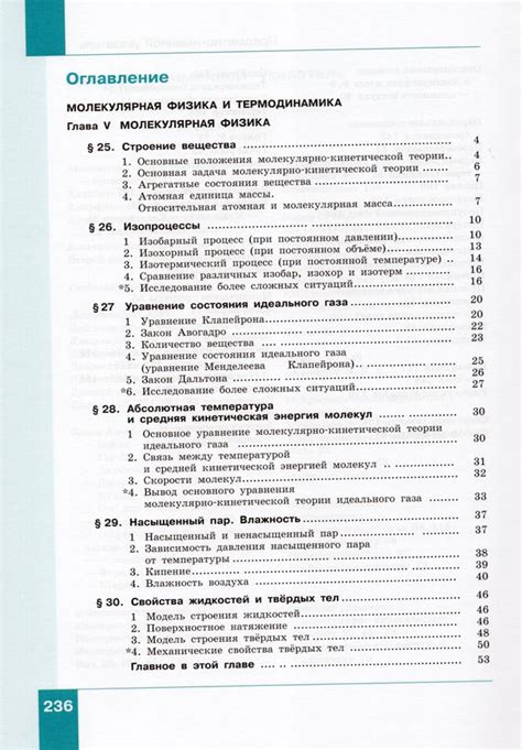 Физика. 10 класс. Учебник. В 2-х ч. Часть 2. Базовый и углубленный ...