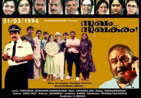 സുഖം സുഖകരം - Sukham Sukhakaram | M3DB