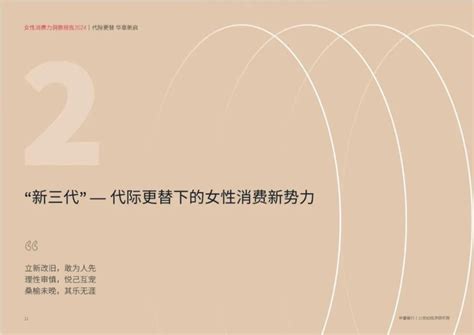 “她经济”报告：2024女性消费力洞察腾讯新闻