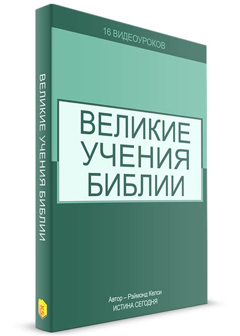 Уроки по Библии