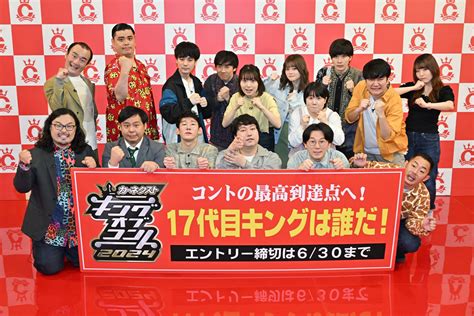 カーネクスト、キングオブコント2024への特別協賛を決定！2021年大会より4年連続 ラグザス株式会社のプレスリリース