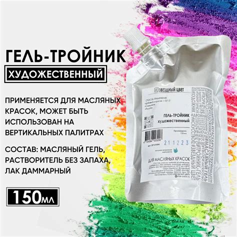 Гель-тройник 150 мл разбавитель для масляных красок ПигментХим - купить ...