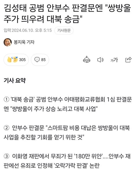 웹진 인벤 이화영 대북송금 김성태공범안부수 주가조작판결 오픈이슈갤러리