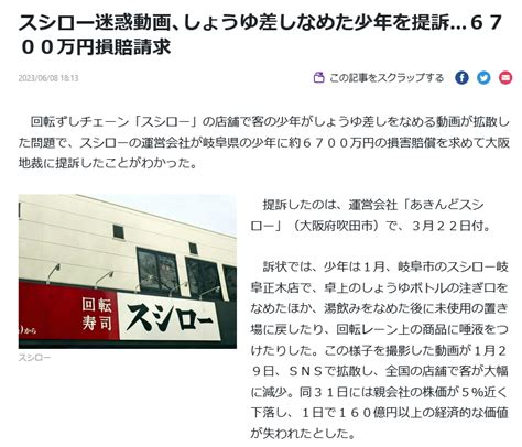 とやまさん On Twitter 富山の事案の参考になるかもしれないぷ～ 回転ずしチェーン「スシロー」の店舗で客の少年がしょうゆ差しを