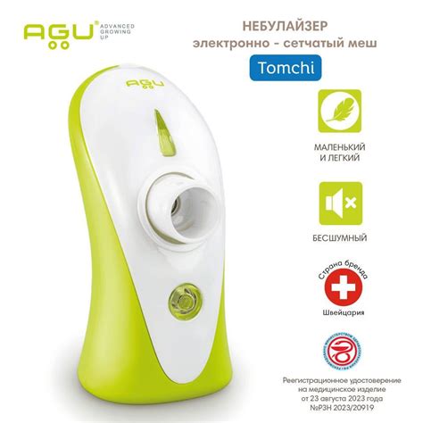 Agu Baby Меш-Небулайзер Tomchi - купить с доставкой по выгодным ценам в ...