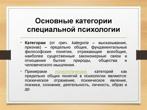 Специальная психология как самостоятельная отрасль психологической ...