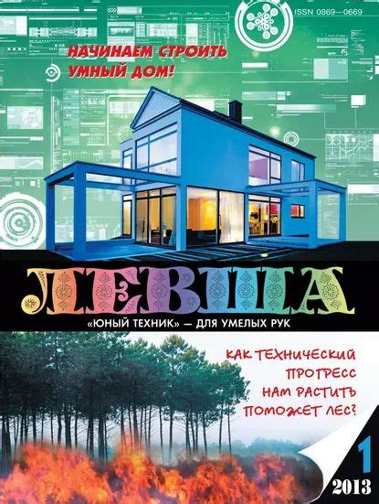 Левша №01/2013 | Электронная книга - купить с доставкой по выгодным ...