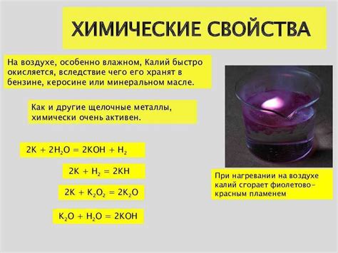 Калий, свойства атома, химические и физические свойства