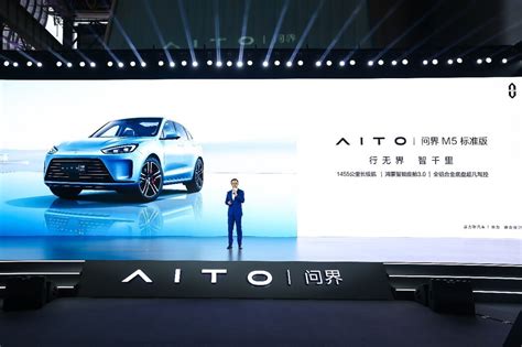 Aito问界m5标准版正式亮相 8月将启动交付中华网汽车