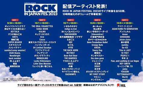 ライブ情報rockinon presents ROCK IN JAPAN FESTIVAL 2023特番配信決定 オレンジ