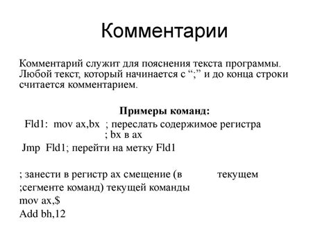 Структура программы на языке Ассемблера. Лекция 1 - презентация онлайн