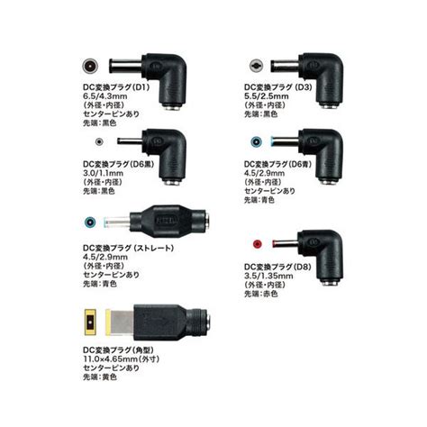 サンワサプライ／ノートパソコン用acアダプタ（65w・マルチタイプ）（aca Dc88ml）7種類の変換プラグで様々なノートパソコンに対応 Sanwa Supply Aca Dc88ml