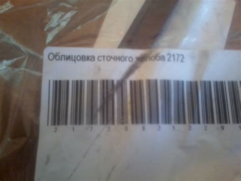 Облицовка сточного желоба 2172 — Lada Приора хэтчбек, 1,8 л, 2010 года ...