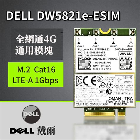 DW5821e T77W968 LTE 4G無線模塊全網通DELL 7400 7424 5420 5424 | 蝦皮購物