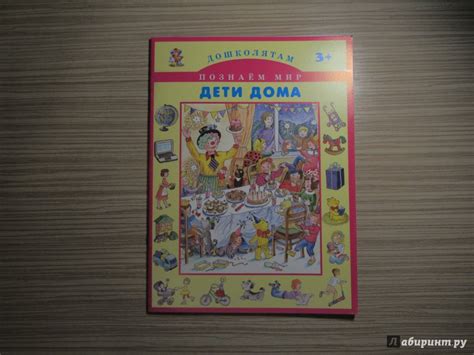 Книга: Дети дома - . Купить книгу, читать рецензии | Лабиринт