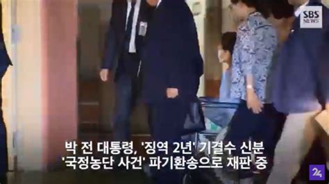 박근혜 전 대통령 위한 병원 1개층 통제특혜 논란