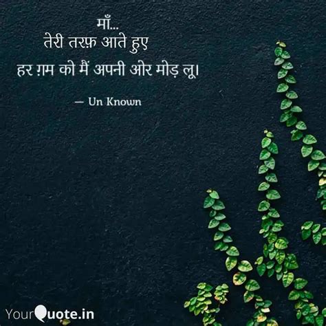 माँ हर ग़म को मैं अपन Quotes And Writings By Un Known Yourquote