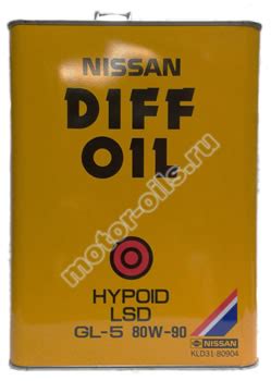 NISSAN DIFF OIL Hypoid LSD GL-5 80W-90 4 литра OEM:KLD31-80904