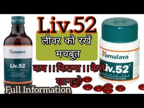 Liv 52 Syrup And Tablet Liv 52 Syrup Uses In Hindi Liv 52 Kis