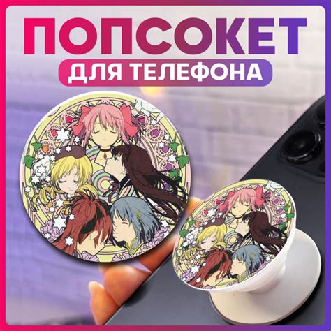 Попсокет для телефона аниме мадока магика купить на OZON по низкой цене ...