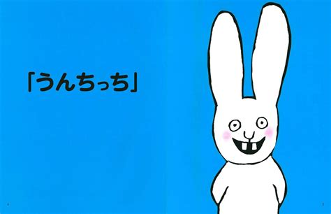 うんちっち ステファニー・ブレイクふしみ みさを 数ページ読める 絵本ナビ：レビュー・通販