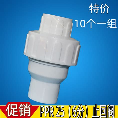 PPR Check Valve 4 Points 20 Pipe Fittings 6 Points 25 One Way Inlet 1 Inch 32 Hot Melt 40 Anti