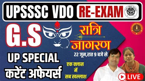 Vdo Re Exam I Up Special Current Affairs Class