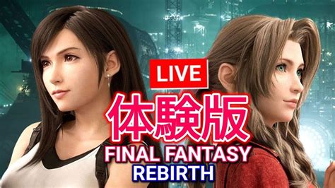 【体験版】ff7 リバース ジュノンエリア編 魔晄都市ミッドガルから未知なる旅は続く ファイナルファンタジーvii リバース Ps5 Meotubeゲーム実況 Youtube