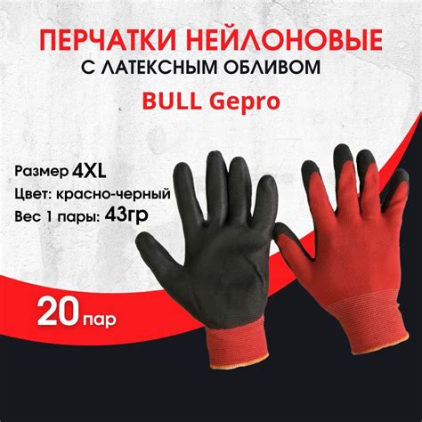 Нейлоновые перчатки с латексным обливом Bull, 20 пар, 43 гр, красно ...