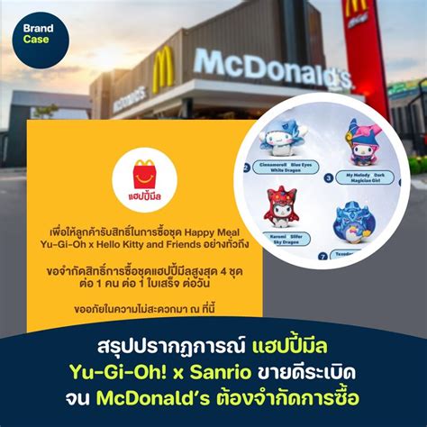 [brandcase] สรุปปรากฏการณ์ แฮปปี้มีล Yu Gi Oh X Sanrio ขายดีระเบิด จน Mcdonald’s ต้องจำกัดการ