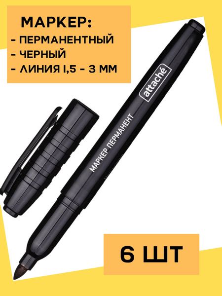 Маркер перманентный ATTACHE, черный, линия 1,5 - 3 мм, 6 штук - купить ...