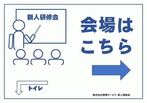 会場案内｜分かり易く上品な張り紙のテンプレートを無料ダウンロード