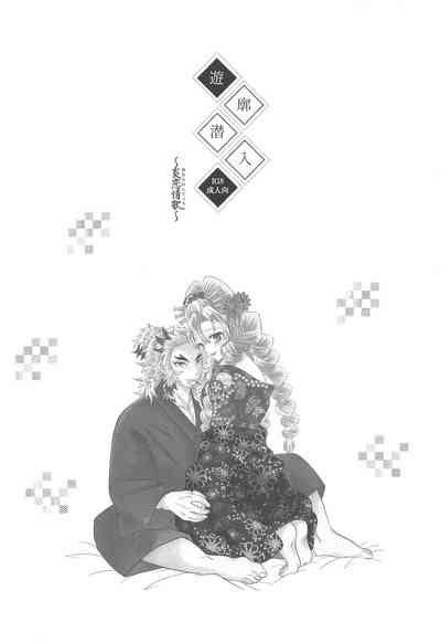 Yuukaku Sennyuu Nhentai Hentai Doujinshi And Manga