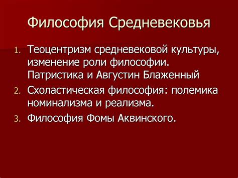Средневековая философия. Лекция 3 - презентация онлайн