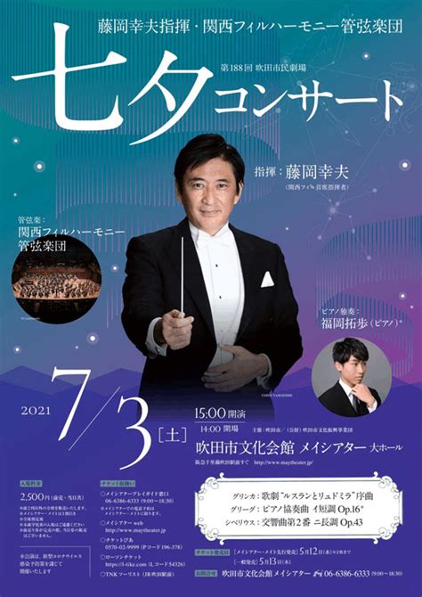 藤岡さんからメッセージ藤岡幸夫オフィシャルファンサイト）2021年6月